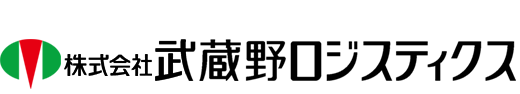 武蔵野ロジスティクス