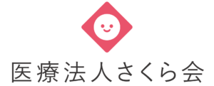 医療法人さくら会
