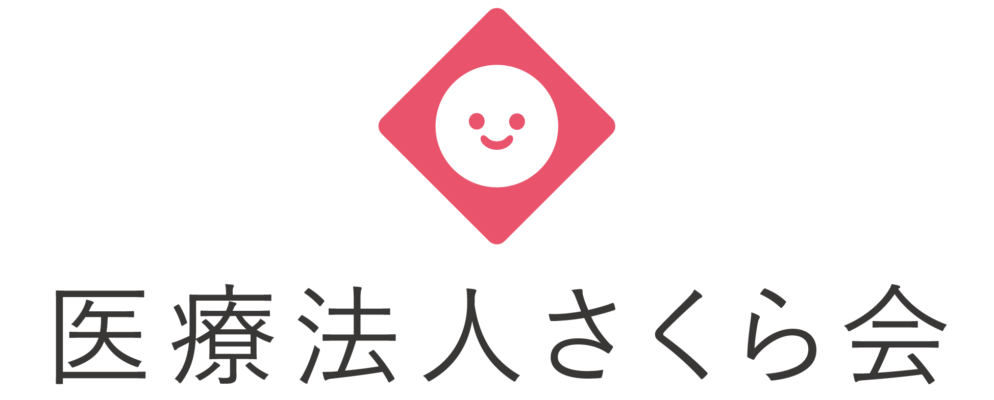医療法人さくら会